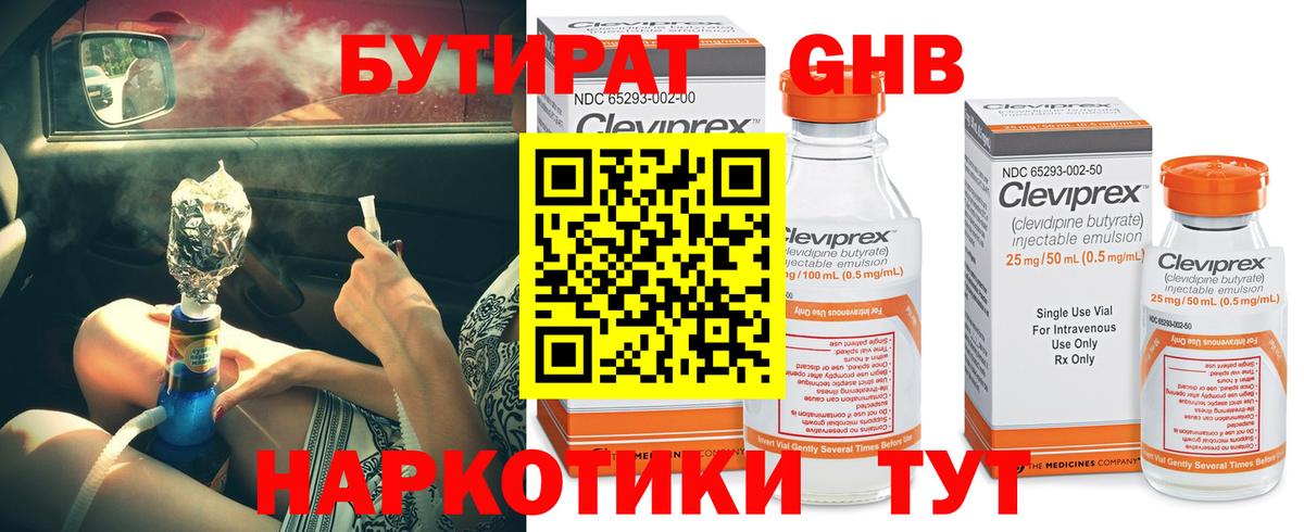 БУТИРАТ  Бутират оксибутират  Вход с VPN  Самара 
