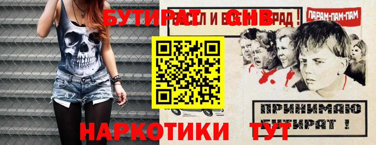БУТИРАТ 99% Самара