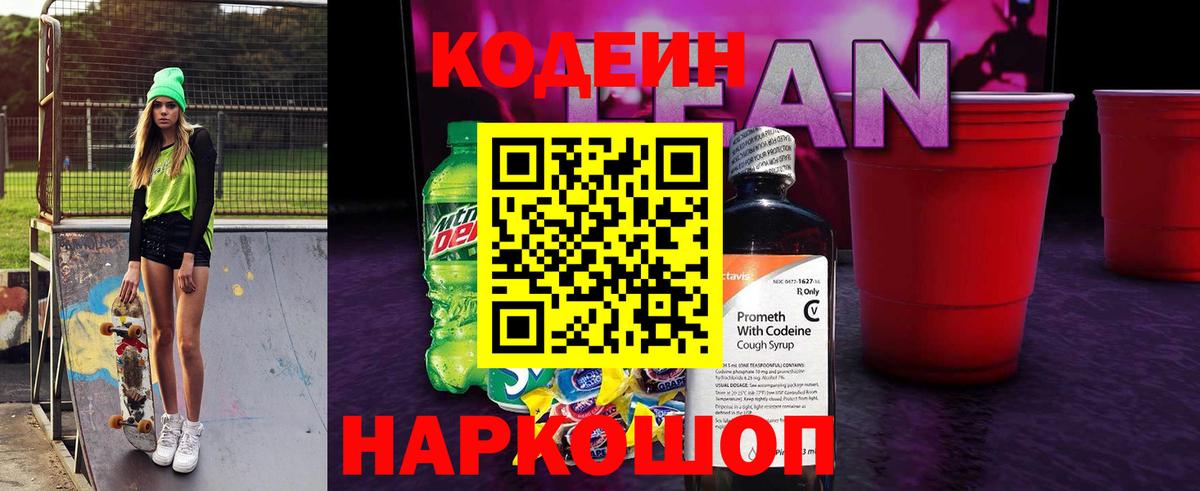 Самара  Кодеин напиток Lean (лин)  Вход с VPN  Кодеин напиток Lean (лин) 