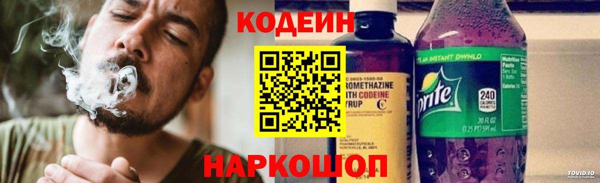 Кодеиновый сироп Lean Purple Drank Самара
