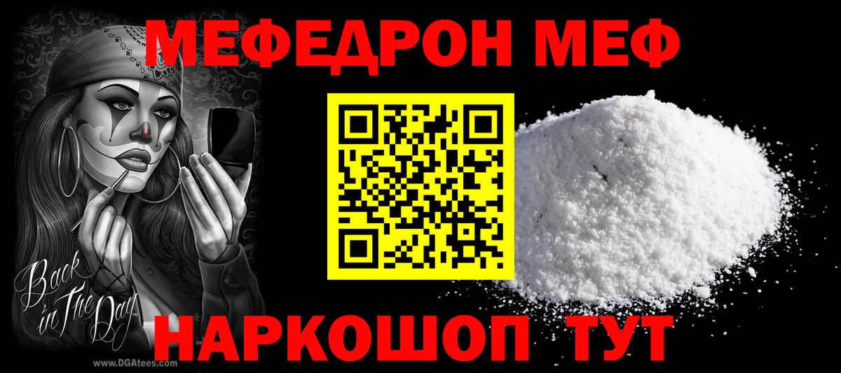 Мефедрон кристаллы Самара