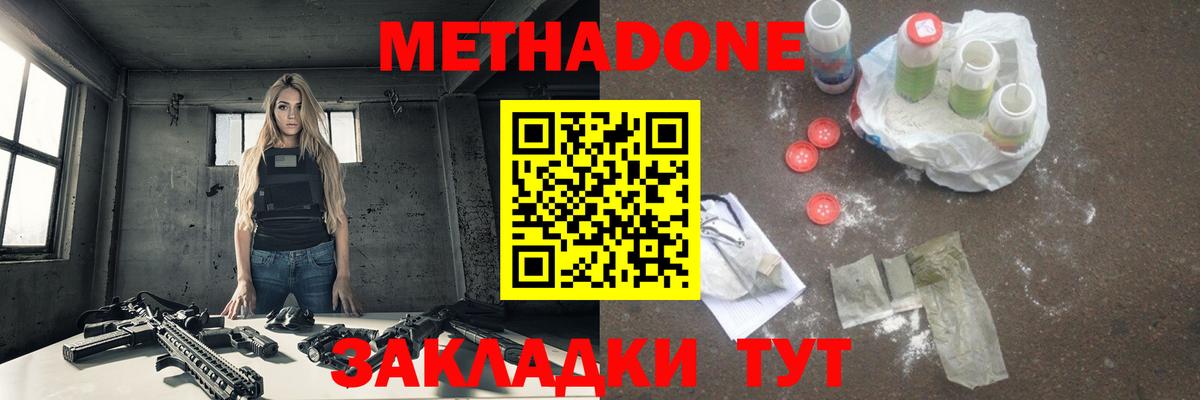 Метадон methadone Самара